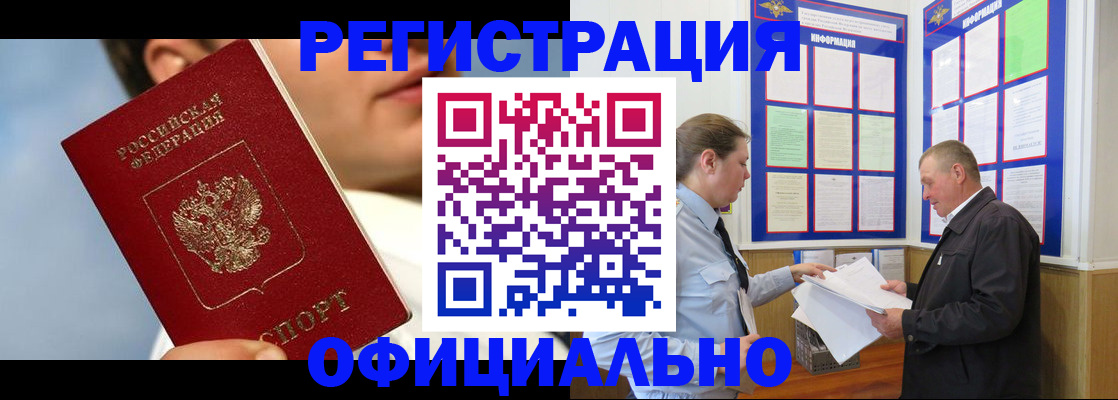 прописка в Добрянке